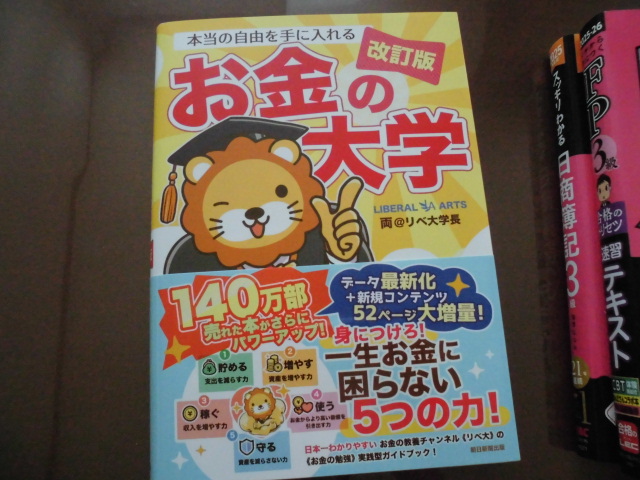 お金の大学 本の紹介・口コミ